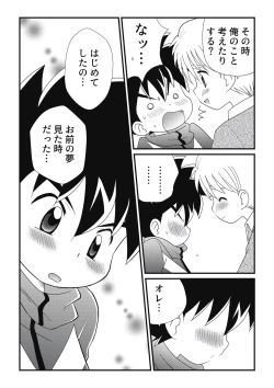 Page 11 of Itoko Doushi 2