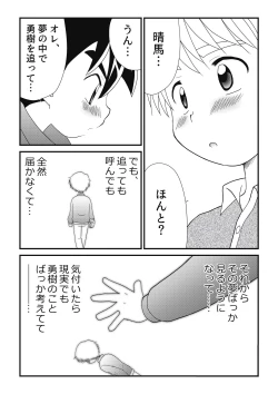 Page 12 of Itoko Doushi 2