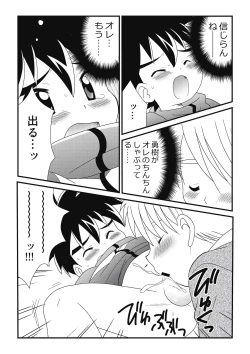 Page 21 of Itoko Doushi 2