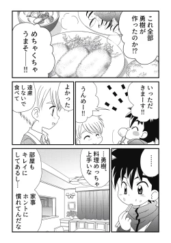 Page 30 of Itoko Doushi 2