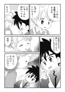 Page 33 of Itoko Doushi 2