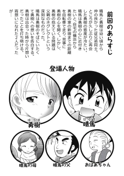 Page 3 of Itoko Doushi 2