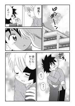 Page 6 of Itoko Doushi 2
