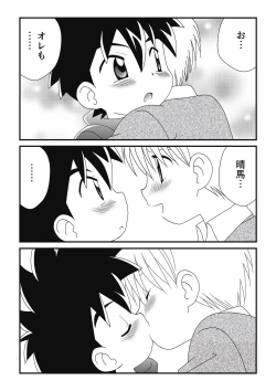 Page 7 of Itoko Doushi 2