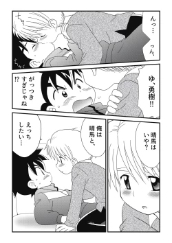Page 9 of Itoko Doushi 2