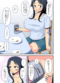 Page 3 of Tsuma = Niku Benki