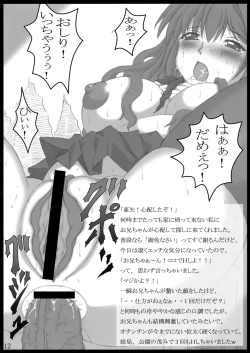 Page 12 of Imouto Ana