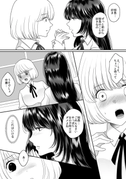 Page 13 of Kirai na Doukyuusei ga Ichuu no Kanojo ni Hyoui shita 3