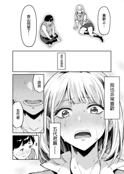 Page 12 of Gal wa Pocchari ni Koi o Suru | 辣妹戀上肥肥