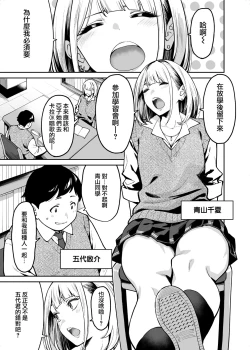 Page 3 of Gal wa Pocchari ni Koi o Suru | 辣妹戀上肥肥
