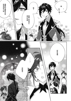 Page 10 of Rakugetsu Okuryo o Hamu