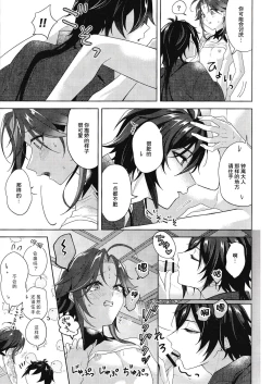 Page 24 of Rakugetsu Okuryo o Hamu