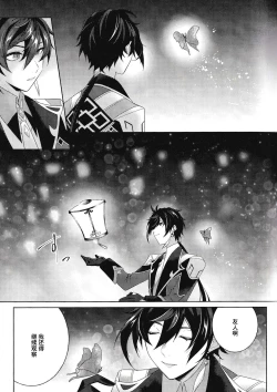 Page 38 of Rakugetsu Okuryo o Hamu