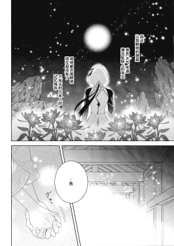 Page 41 of Rakugetsu Okuryo o Hamu