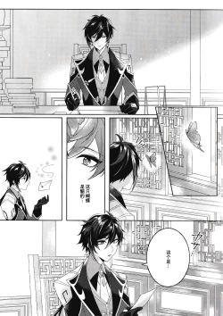 Page 4 of Rakugetsu Okuryo o Hamu