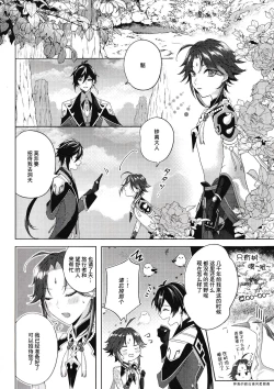 Page 5 of Rakugetsu Okuryo o Hamu