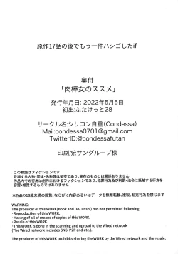 Page 29 of Nikuboujo no Susume