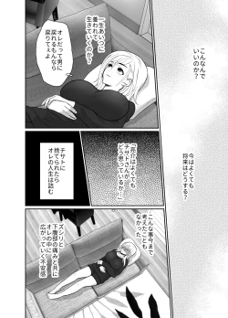 Page 21 of uwakisyou no otto kusuri wo nomase tsuduketa kekka 2