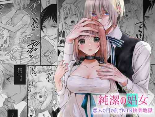 Download Junketsu no Shoujo Koibito no Me no Mae de NTR Kairaku Jigoku
