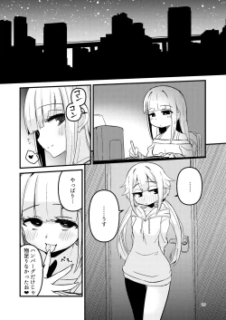 Page 24 of Riyuriyu Risugureho no Uwasa 3