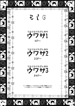 Page 2 of Riyuriyu Risugureho no Uwasa 3