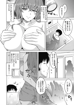 Page 132 of Netorareru nante Arienai