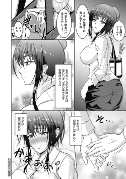 Page 200 of Netorareru nante Arienai