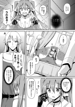 Page 138 of ShangriOnna Kishi Reizoku Tan-