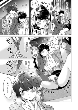 Page 14 of 彼女が痴漢で乱れるまで～この快感から逃げられない…!～