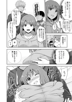 Page 49 of 彼女が痴漢で乱れるまで～この快感から逃げられない…!～