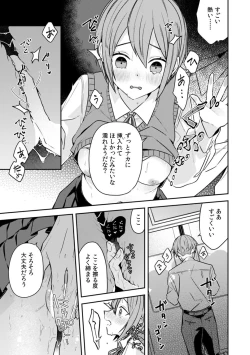 Page 7 of 彼女が痴漢で乱れるまで～この快感から逃げられない…!～