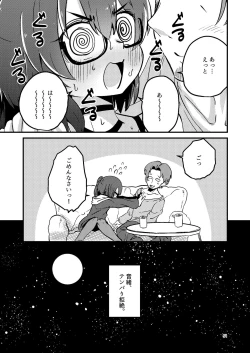 Page 6 of いとくらみだら