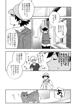 Page 25 of Kikan Gentei Roommate no Osananajimi ga Osotte Kuru~