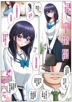 Page 3 of Kanojo wa Oji-san ni Okasareru
