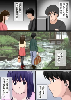 Page 11 of Fuufu Koukan no Yado