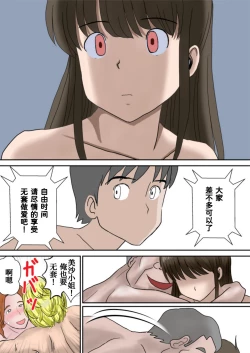 Page 61 of Fuufu Koukan no Yado