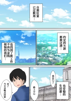 Page 76 of Fuufu Koukan no Yado