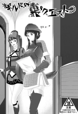 Page 1 of ギルドの裏クエスト