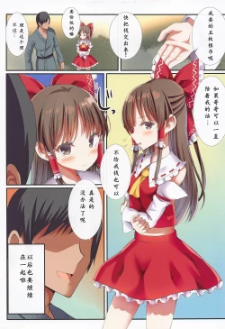 Page 20 of Hakurei no Chiisana Miko-san to no Himitsu no Business