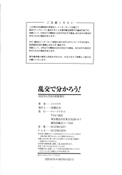 Page 205 of Rankou de Wakarou !