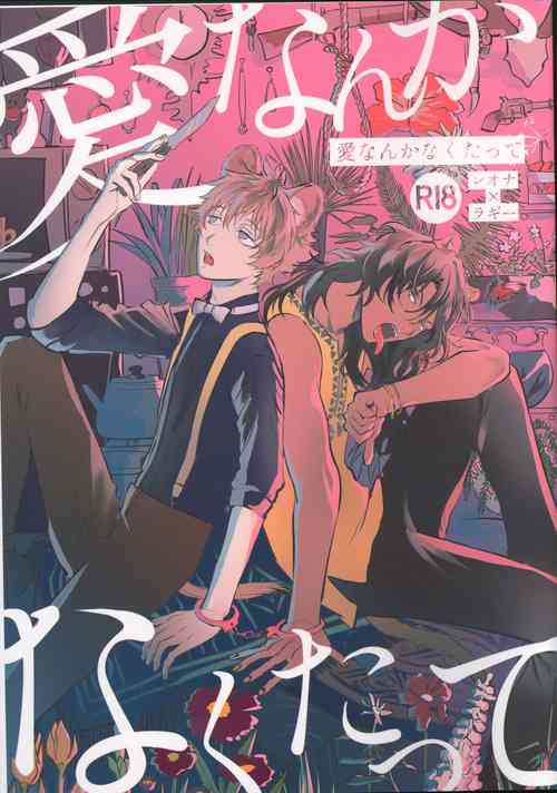 Download Ai Nanka Nakutatte