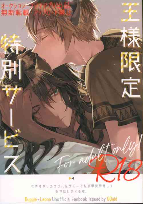 Download Ou-sama Gentei Tokubetsu Service