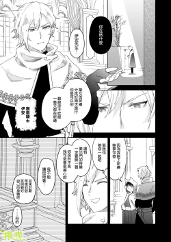 Page 10 of sai syoukan sa re ta moto seizyo ha goei kisi ni tora wareru｜再次召唤的前圣女被护卫骑士囚禁