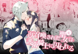 Page 1 of sai syoukan sa re ta moto seizyo ha goei kisi ni tora wareru｜再次召唤的前圣女被护卫骑士囚禁