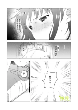 Page 58 of sai syoukan sa re ta moto seizyo ha goei kisi ni tora wareru｜再次召唤的前圣女被护卫骑士囚禁