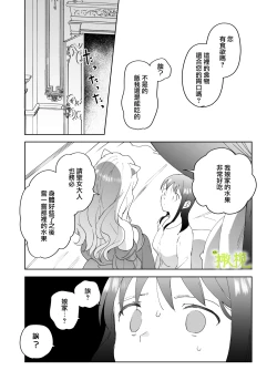 Page 60 of sai syoukan sa re ta moto seizyo ha goei kisi ni tora wareru｜再次召唤的前圣女被护卫骑士囚禁