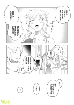 Page 61 of sai syoukan sa re ta moto seizyo ha goei kisi ni tora wareru｜再次召唤的前圣女被护卫骑士囚禁