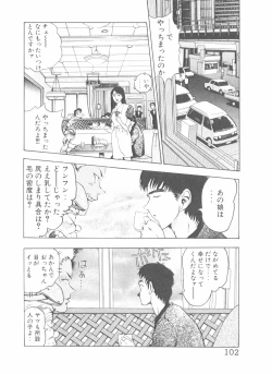 Page 102 of Shake Hip Vol.3