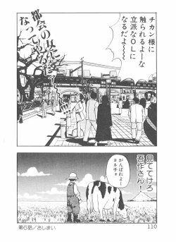 Page 112 of Shake Hip Vol.2