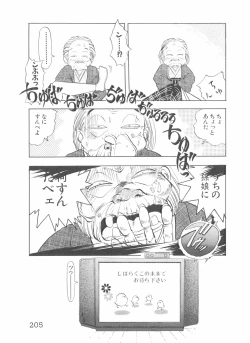 Page 207 of Shake Hip Vol.2